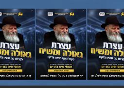 בראש חודש תמוז: עצרת גאולה ומשיח